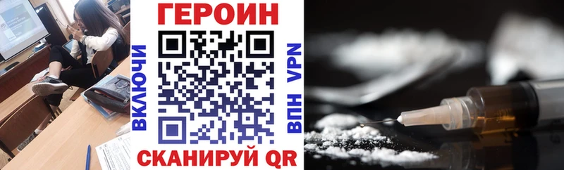 Героин герыч  Купить закладки  Гусь-Хрустальный 